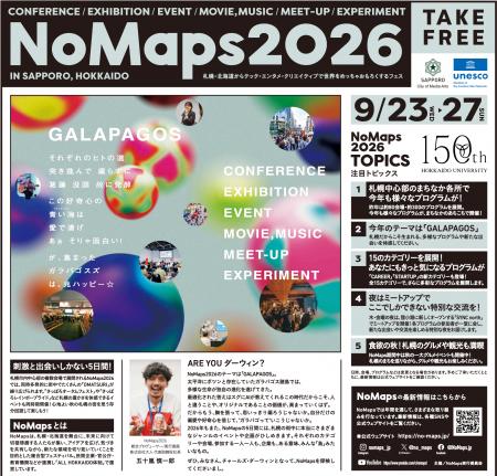 “GARAPAGOS”に彩る15のカテゴリー情報を解禁 / NoMaps “GARAPAGOS”に彩る15のカテゴリー情報を解禁 / NoMaps