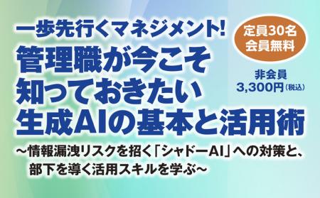 【金沢商工会議所】管理職向けセミナー「一歩先行くマ