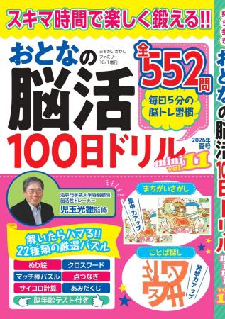 【解くたびに脳いきいき♪】毎日5分だけの脳トレ習慣「