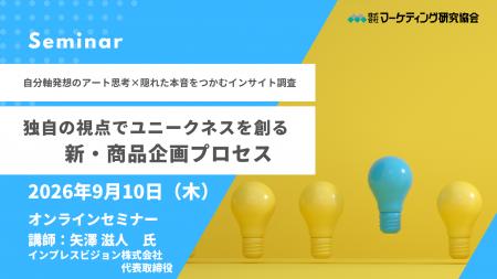 マーケティングセミナー開催:独自の視点でユニークネ マーケティングセミナー開催:独自の視点でユニークネ