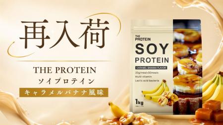 ホエイプロテインの価格高騰が続く今、“ソイ”という選