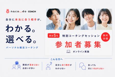 【限定5名】「なぜか恋愛がうまくいかない」を120分で 【限定5名】「なぜか恋愛がうまくいかない」を120分で