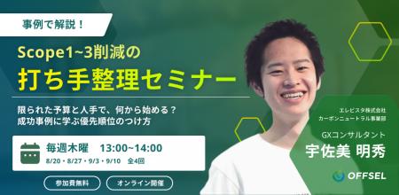 【無料オンラインセミナー】Scope1~3、何から減らす 【無料オンラインセミナー】Scope1~3、何から減らす