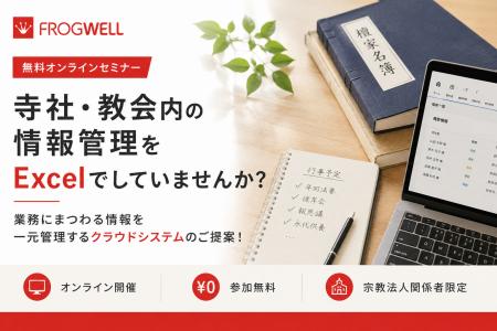 【無料オンライン/8月~9月開催】寺社・教会内の情報 【無料オンライン/8月~9月開催】寺社・教会内の情報