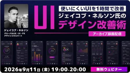 UIデザインを劇的改善!AI時代に生き残るスキルとは? UIデザインを劇的改善!AI時代に生き残るスキルとは?