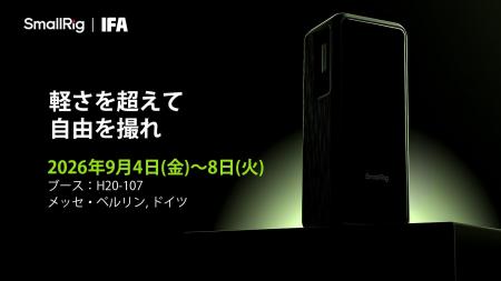SmallRig、IFA 2026に出展 SmallRig、IFA 2026に出展