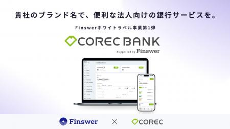 Finswer、自社ブランドで法人オンラインバンクを提供 Finswer、自社ブランドで法人オンラインバンクを提供