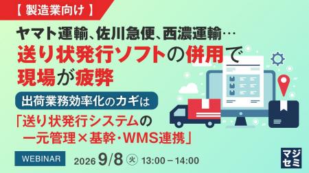『【製造業向け】ヤマト運輸、佐川急便、西濃運輸…送