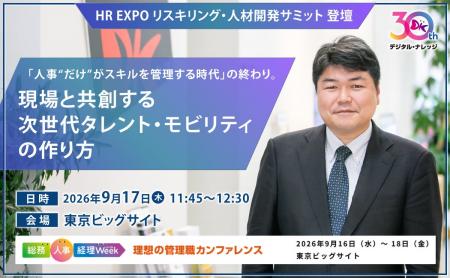 9/17「HR EXPO リスキリング・人材開発サミット」にて 9/17「HR EXPO リスキリング・人材開発サミット」にて