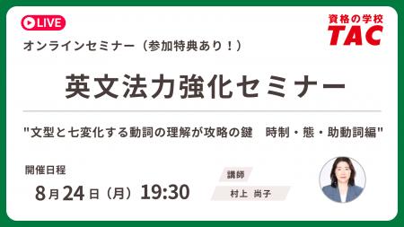 【資格の学校TAC】8/24(月)開催 TOEIC(R) L&R スコ 【資格の学校TAC】8/24(月)開催 TOEIC(R) L&R スコ