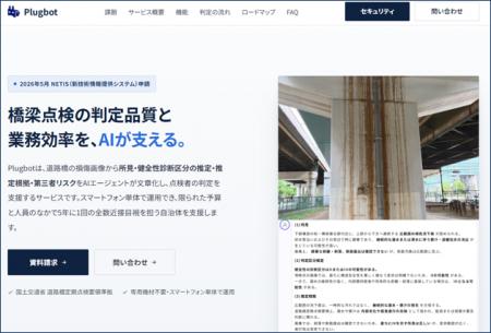 スマホで瞬時に判定、20秒で道路橋の損傷画像の解析を スマホで瞬時に判定、20秒で道路橋の損傷画像の解析を