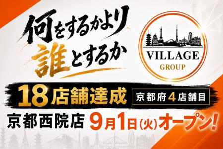 【18店舗目達成】「日本一人が育つ会社」を目指すVill