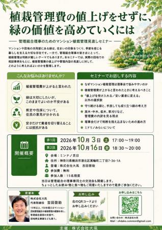 マンションのみどりを、暮らしの共通資産へ マンションのみどりを、暮らしの共通資産へ
