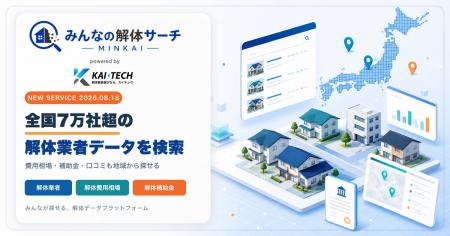 解体データプラットフォーム「みんなの解体サーチ」が 解体データプラットフォーム「みんなの解体サーチ」が