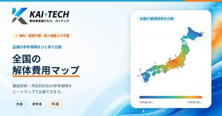 全国の解体費用がヒートマップで分かる「解体費用マッ 全国の解体費用がヒートマップで分かる「解体費用マッ