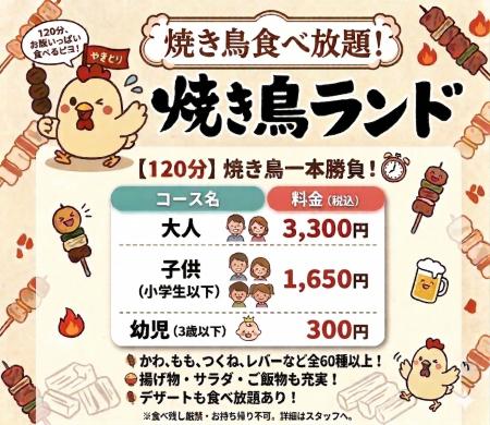 河内長野・最後の焼き鳥食べ放題！！「焼き鳥ランド河