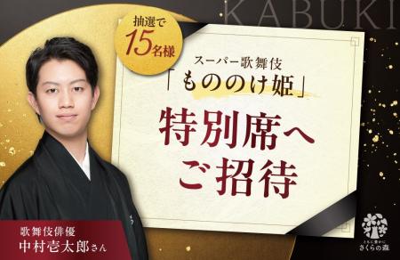 さくらフォレスト・DHAサプリ「きなり」と歌舞伎俳優 さくらフォレスト・DHAサプリ「きなり」と歌舞伎俳優