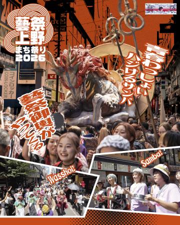 青春わっしょい！巨大な藝祭御輿と藝大サンバが今年も