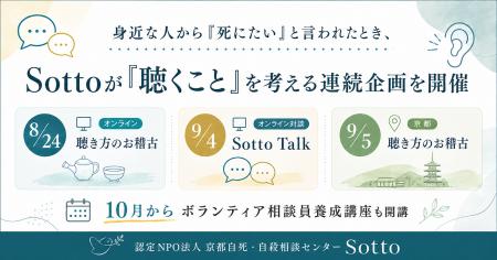 身近な人から「死にたい」と言われたら――京都の認定NP
