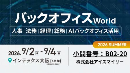 アイスマイリー、9/2(水)から3日間「バックオフィス アイスマイリー、9/2(水)から3日間「バックオフィス