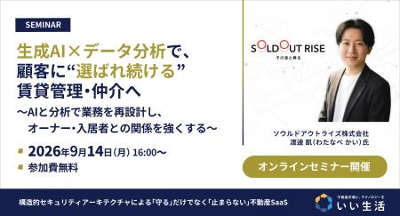 【9/14オンラインセミナー開催】生成AI×データ分析で