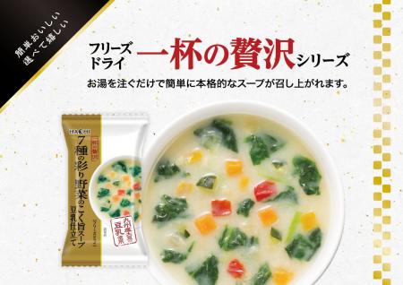 お湯を注ぐだけで簡単に本格的なスープが楽しめる「一 お湯を注ぐだけで簡単に本格的なスープが楽しめる「一