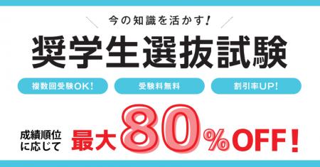 【TAC公認会計士】奨学生選抜試験を8/26(水)19時より