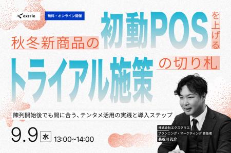 新商品の「棚落ち」を防ぐ鍵は、陳列開始直後の試し買 新商品の「棚落ち」を防ぐ鍵は、陳列開始直後の試し買