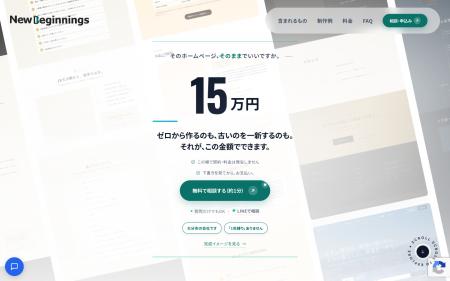 ホームページ制作の「見積もりを取らないと分からない