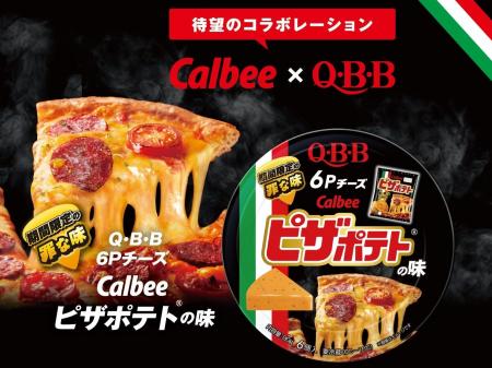 QBBとCalbeeピザポテト(R)が初コラボレーション！　期