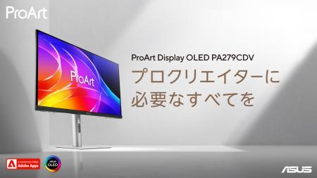 クリエイター向けブランドProArtより、「ProArt Displ