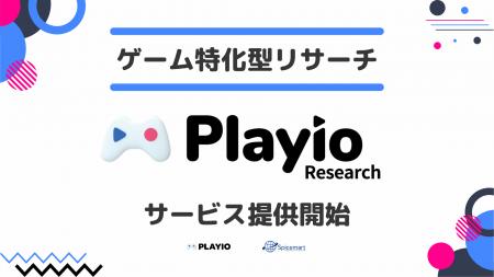 実際のゲームプレイデータをもとに調査できる、スマホ