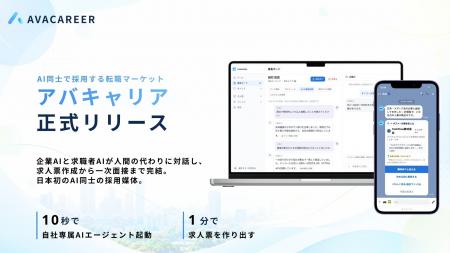 10秒でAIエージェントを作り出し1分で求人票を公開で 10秒でAIエージェントを作り出し1分で求人票を公開で