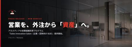 【営業組織改革プログラム】営業代行から、「売る力」 【営業組織改革プログラム】営業代行から、「売る力」