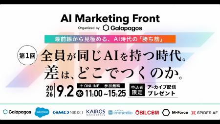 【9/2(水)開催】Spider Labs、AIマーケティングカン 【9/2(水)開催】Spider Labs、AIマーケティングカン