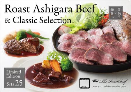 【25セット限定】老舗レストランの本格肉料理をご自宅