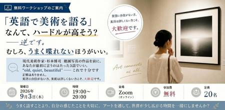 【9/3開催】現代美術作家・杉本博司 絶滅写真を英語で 【9/3開催】現代美術作家・杉本博司 絶滅写真を英語で