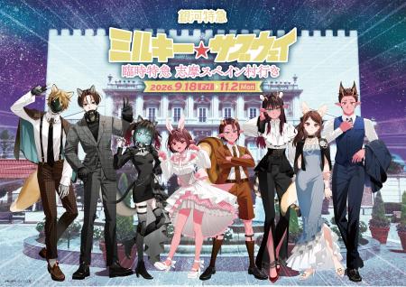 コラボイベント「銀河特急 ミルキー☆サブウェイ utf-8 コラボイベント「銀河特急 ミルキー☆サブウェイ utf-8