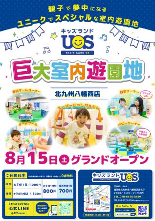 親子で夢中になる全天候型の室内遊園地『キッズutf-8 親子で夢中になる全天候型の室内遊園地『キッズutf-8