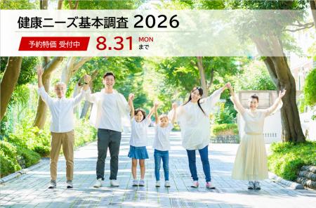 日本能率協会総合研究所「健康ニーズ基本調査202utf-8 日本能率協会総合研究所「健康ニーズ基本調査202utf-8