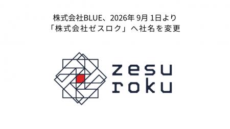 株式会社BLUE、2026年9月1日より「株式会社ゼスutf-8