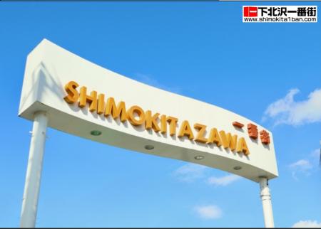 下北沢一番街商店街がAI人流交通量調査システムutf-8