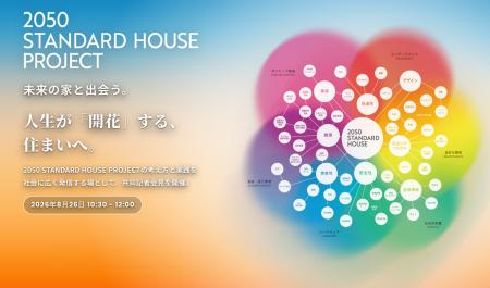 全国のリーディングカンパニー23社が参画「2050年の住