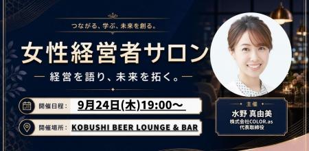 【9月24日19時~開催】渋谷「KOBUSHI BEER」で女性経 【9月24日19時~開催】渋谷「KOBUSHI BEER」で女性経