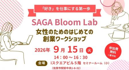 【9/15開催】「SAGA Bloom Lab 女性のためのはじめて