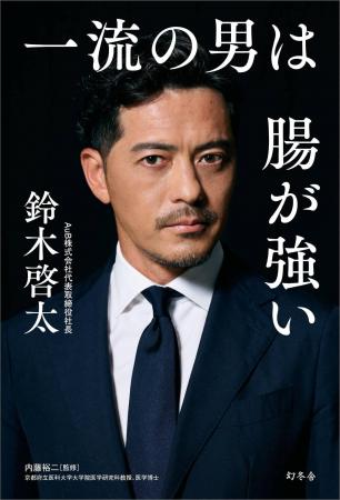 コンディションメーカーAuB代表・鈴木啓太 腸から整 コンディションメーカーAuB代表・鈴木啓太 腸から整