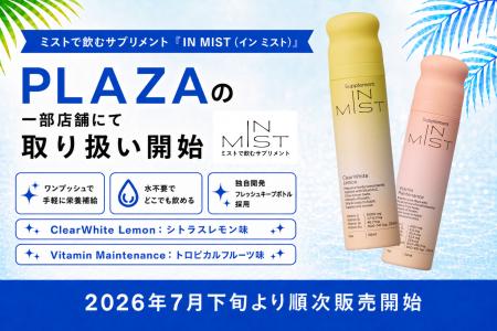 ミストで飲むサプリメント「IN MIST」、PLAZAの一部店