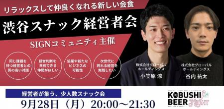 【9月28日(月)20時】名刺交換で終わらない!渋谷で「 【9月28日(月)20時】名刺交換で終わらない!渋谷で「