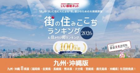 いい部屋ネット 街の住みここち&住みたい街ランキン いい部屋ネット 街の住みここち&住みたい街ランキン