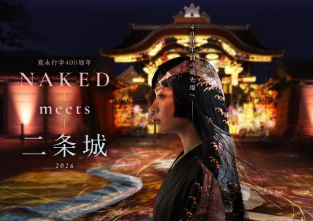 400年前の京都、その美とデザインを巡る旅へ。ネイキ 400年前の京都、その美とデザインを巡る旅へ。ネイキ